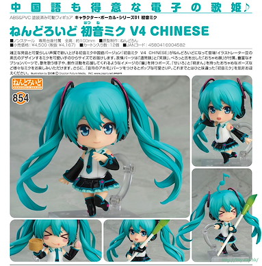 VOCALOID系列 「初音未來」V4 CHINESE Q版 黏土人 Nendoroid Character Vocal Series 01 Hatsune Miku V4 CHINESE【VOCALOID Series】