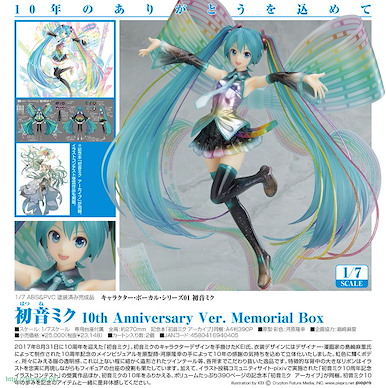 VOCALOID系列 1/7「初音未來」Memorial Box 10th Anniversary Ver. Character Vocal Series 01 1/7 Character Vocal Series 01 Hatsune Miku 10th Anniversary Ver. Memorial Box【VOCALOID Series】