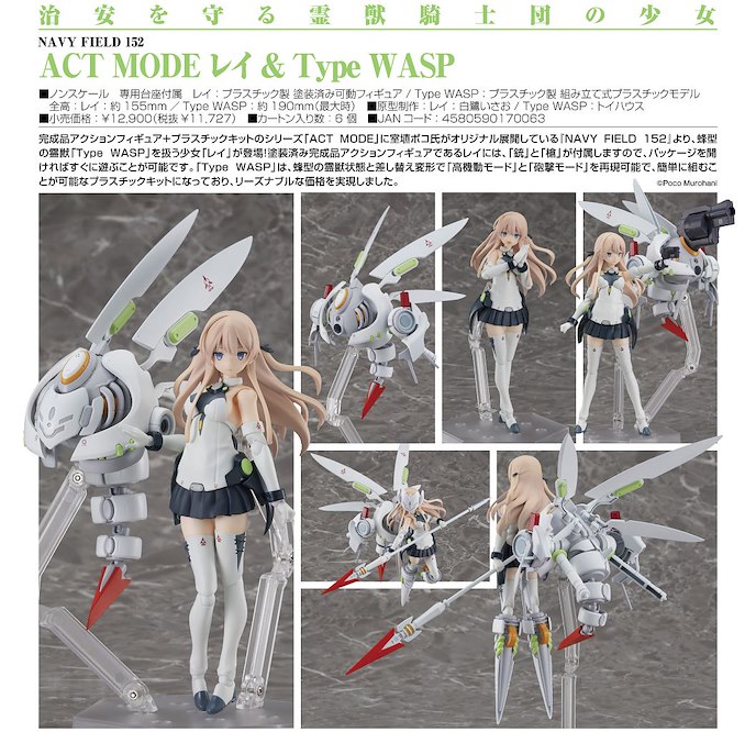 NAVY FIELD 152 : 日版 ACT MODE Ray & Type WASP