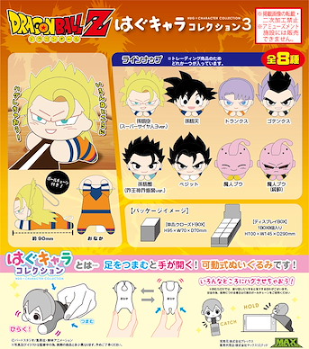 龍珠 龍珠Z 小抓手系列 盒玩 3 (8 個入) DB-116 Dragon Ball Z Hug x Character Collection 3 (8 Pieces)【Dragon Ball】