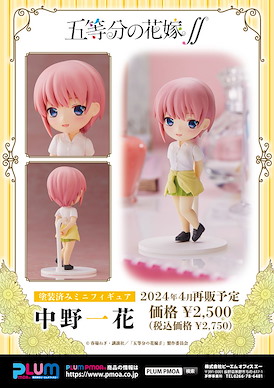五等分的新娘 Mini Figure「中野一花」 Mini Figure Nakano Ichika【The Quintessential Quintuplets】