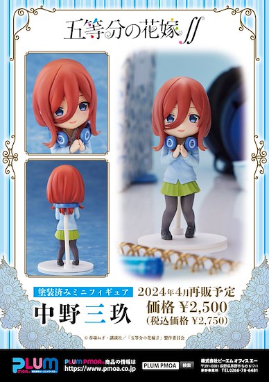 五等分的新娘 Mini Figure「中野三玖」 Mini Figure Nakano Miku【The Quintessential Quintuplets】
