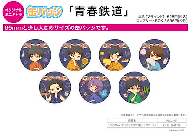 青春鐵道 收藏徽章 浴衣 Ver. (Retro Art) (7 個入) Can Badge 10 Yukata Ver. (Retro Art) (7 Pieces)【Aoharu Tetsudo】