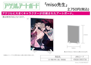 Boy's Love miso先生 01 鵺の啼く夜に 表紙 A5 亞克力板 Acrylic Art Board A5 Size miso Works 01 Cover Illustration Nue No Naku Yoruni【BL Works】