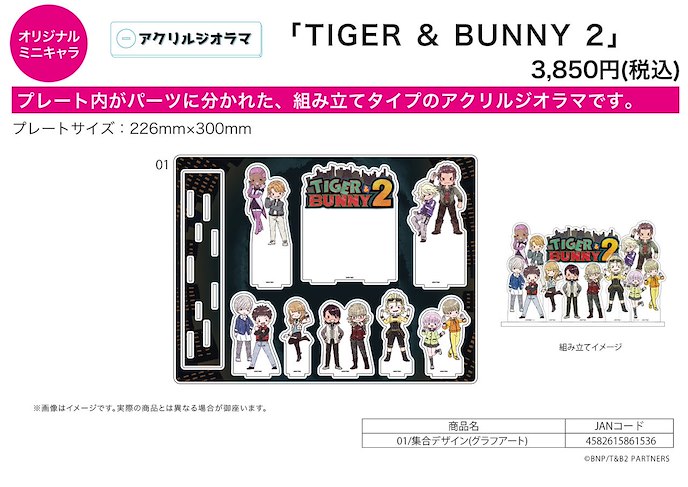Tiger & Bunny : 日版 亞克力背景企牌 01 (Graff Art Design)