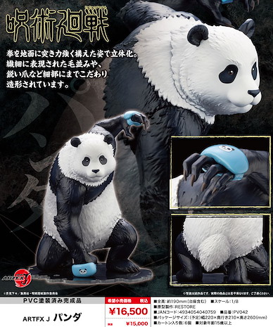 咒術迴戰 ARTFX J 1/8「胖達」 ARTFX J 1/8 Panda【Jujutsu Kaisen】