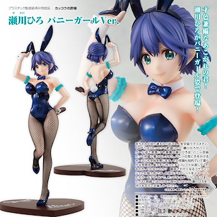 杜鵑婚約 KDcolle 1/7「瀨川彌」兔女郎 Ver. Kadokawa Collection 1/7 Segawa Hiro Bunny Ver.【A Couple of Cuckoos】