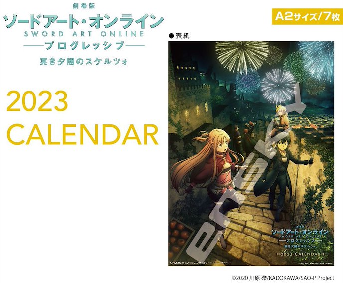 刀劍神域系列 : 日版 劇場版 陰沉薄暮的詼諧曲 2023 掛曆