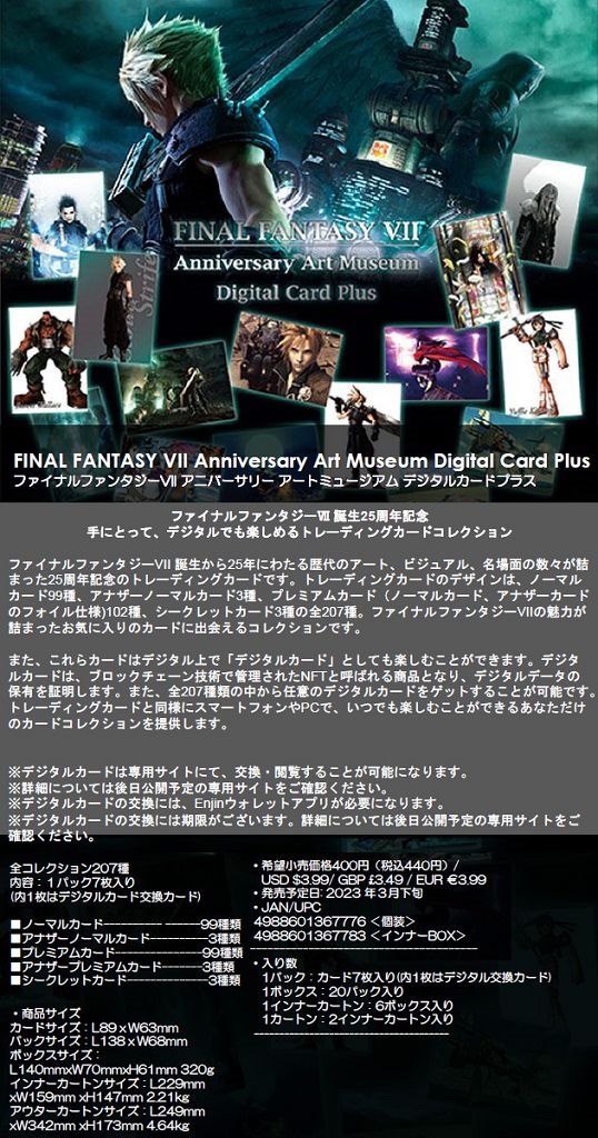 最終幻想系列 : 日版 Anniversary Art Museum Digital Card Plus (20 個入)