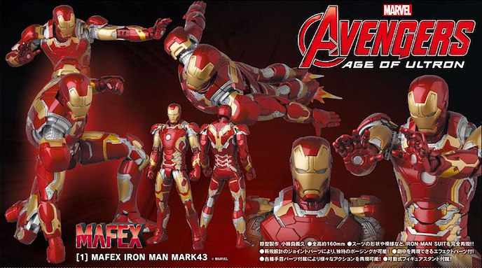 Marvel系列 : 日版 MAFEX No.013「Mark 43」(復仇者聯盟)