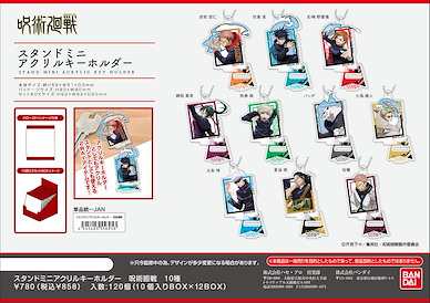 咒術迴戰 亞克力企牌 / 匙扣 (10 個入) Stand Mini Acrylic Key Chain (10 Pieces)【Jujutsu Kaisen】