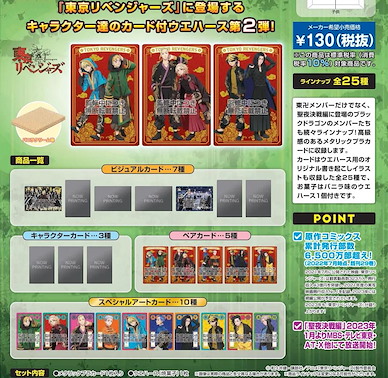 東京復仇者 餅咭 2 (20 個入) Wafer Card 2 (20 Pieces)【Tokyo Revengers】