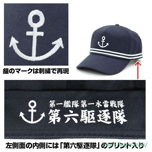 艦隊 Collection -艦Colle- : 日版 「第六驅逐隊」Cap帽
