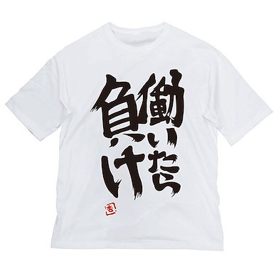 偶像大師 灰姑娘女孩 (加大)「雙葉杏」働いたら負け 寬鬆 白色 T-Shirt Anzu Futaba's "Hataraitara Make" Big Silhouette T-Shirt /WHITE-XL【The Idolm@ster Cinderella Girls】