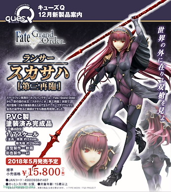 Fate系列 1/7「Lancer (Scathach)」第三再臨 1/7 Lancer/Scathach 3rd Ascension【Fate Series】