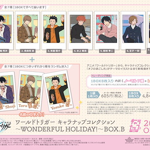 境界觸發者 快拍收藏 ~WONDERFUL HOLIDAY！~ BOX B (8 個入) Character Snapshot Collection -WONDERFUL HOLIDAY!- BOX. B (8 Pieces)【World Trigger】