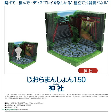 黏土人場景 Dioramansion150 神社 Dioramansion 150 Shrine【Nendoroid Playset】