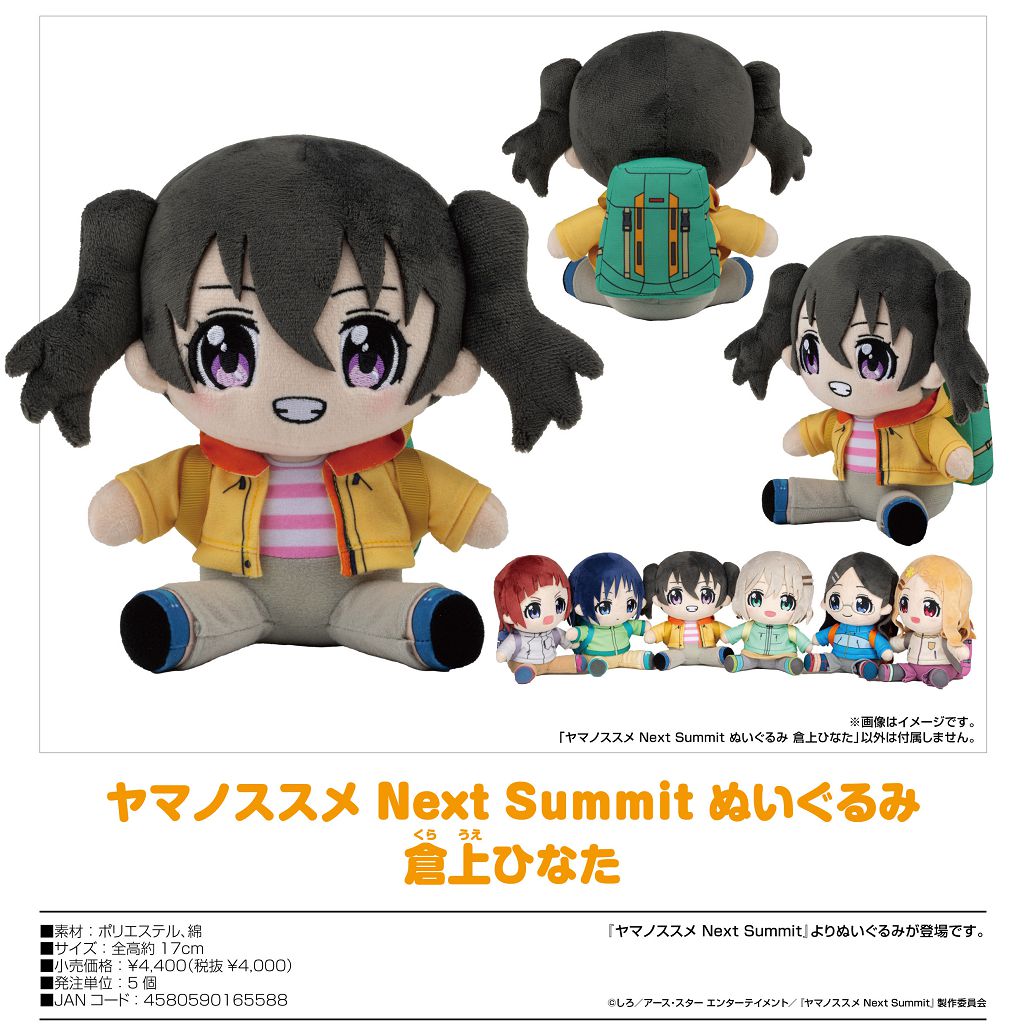 Yama No Susume Next Summit Kaede Saito Plush Toy