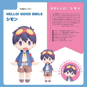 天元突破 紅蓮螺巖 HELLO! GOOD SMILE「西蒙」 HELLO! GOOD SMILE Simon【Gurren Lagann】