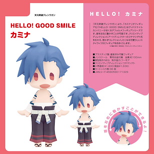 天元突破 紅蓮螺巖 HELLO! GOOD SMILE「卡米那」 HELLO! GOOD SMILE Kamina【Gurren Lagann】