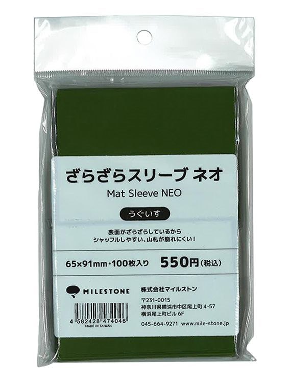周邊配件 : 日版 NEO 咭套 綠棕色 (65mm × 91mm) (100 枚入)