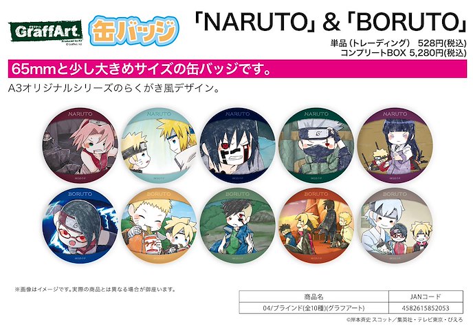 火影忍者系列 : 日版 收藏徽章 NARUTO & BORUTO 04 (Graff Art Design) (10 個入)
