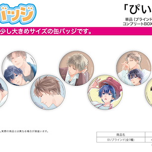 Boy's Love 收藏徽章 ぴい先生 01 (7 個入) Can Badge Pi Works 01 (7 Pieces)【BL Works】