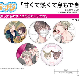Boy's Love 甘くて熱くて息もできない 01 收藏徽章 (5 個入) Can Badge It's Sweet and Hot and I Can't Breathe 01 (5 Pieces)【BL Works】
