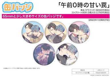 Boy's Love 收藏徽章 午前0時の甘い罠 01 (5 個入) Can Badge Honeytrap at 0:00 a.m. 01 (5 Pieces)【BL Works】