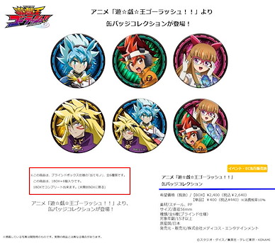 遊戲王 系列 收藏徽章 遊戲王GO RUSH (6 個入) Can Badge Collection Yu-Gi-Oh! Go Rush!! (6 Pieces)【Yu-Gi-Oh!】