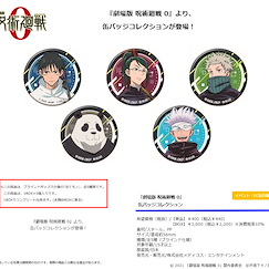 咒術迴戰 : 日版 劇場版 咒術迴戰 0 收藏徽章 (5 個入)
