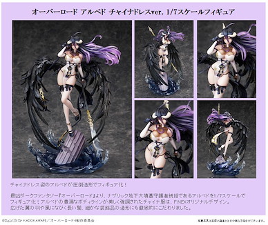 Overlord 1/7「雅兒貝德」旗袍 Ver. Albedo China Dress Ver. 1/7 Scale Figure【Overlord】