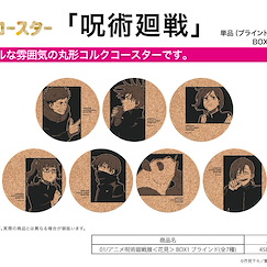 咒術迴戰 軟木杯墊 呪術廻戦展 花見 BOX 1 (7 個入) Cork Coaster 01 Animation Jujutsu Kaisen Exhibition Hanami Box 1 (7 Pieces)【Jujutsu Kaisen】