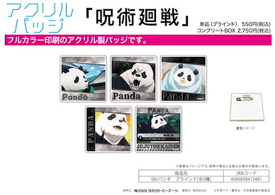 咒術迴戰 「胖達」亞克力徽章 (5 個入) Chara Acrylic Badge 06 Panda (5 Pieces)【Jujutsu Kaisen】