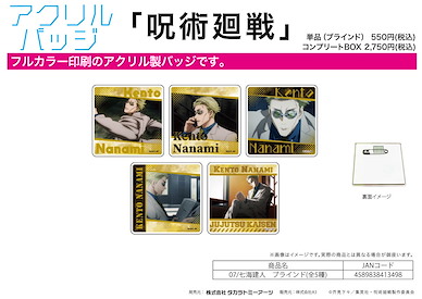 咒術迴戰 「七海建人」亞克力徽章 (5 個入) Chara Acrylic Badge 07 Nanami Kento (5 Pieces)【Jujutsu Kaisen】