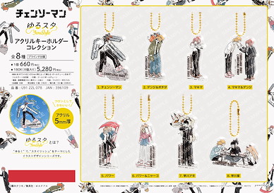 鏈鋸人 亞克力匙扣 (8 個入) Yuru Style Acrylic Key Chain Collection (8 Pieces)【Chainsaw Man】