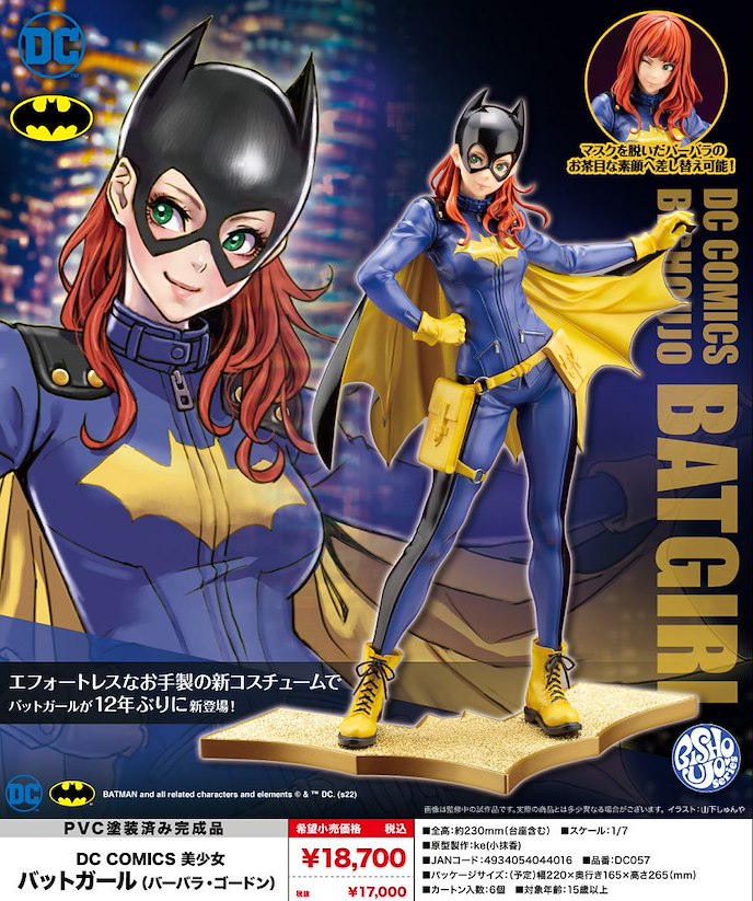 DC漫畫 : 日版 DC COMICS 美少女 1/7「蝙蝠女」