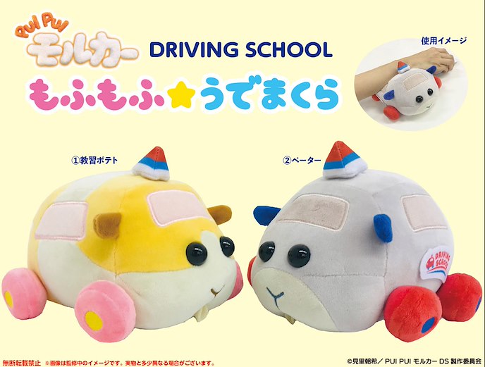 PUI PUI 天竺鼠車車 : 日版 「馬鈴薯」DRIVING SCHOOL 訓練班造型 手枕
