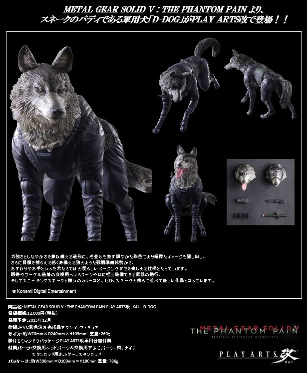 潛龍諜影V 幻痛: 日版PlayArts-改-「D-DOG」 : buyway.hk