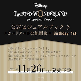 迪士尼扭曲樂園 Disney Twisted Wonderland