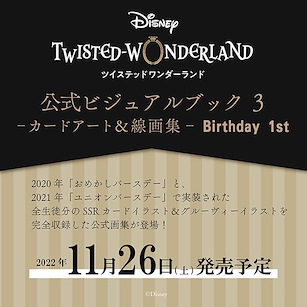 迪士尼扭曲樂園 公式畫集 3：Birthday 1st Official Visual Book 3 -Card Art & Line Drawing Collection- Birthday 1st (Book)【Disney Twisted Wonderland】