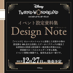 迪士尼扭曲樂園 : 日版 活動公式設定資料集 Design Note 書籍