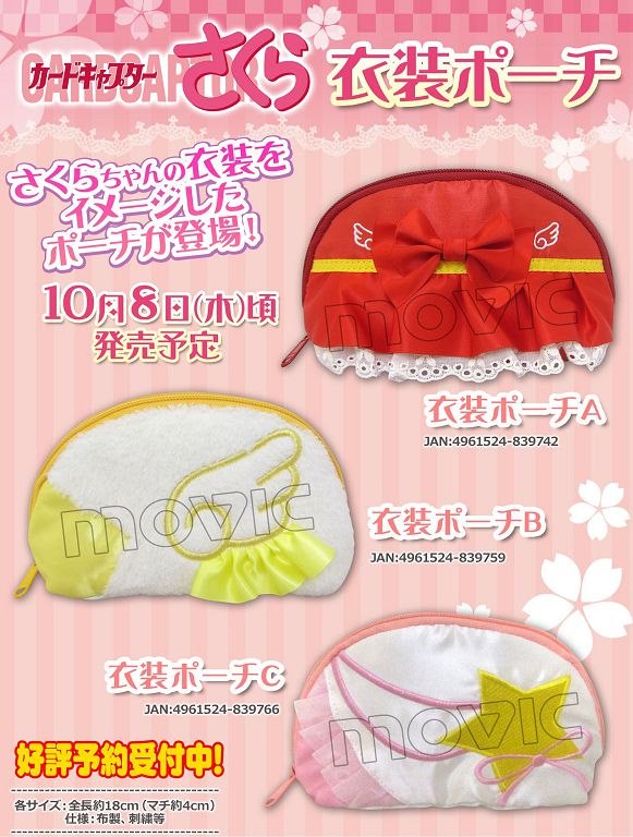 百變小櫻 Magic 咭 : 日版 白色 + 粉紅 化妝袋