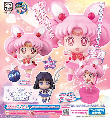 美少女戰士 Petit Chara Deluxe!「豆釘兔 + 露娜P」 Petit Chara Deluxe! Sailor Chibi Moon【Sailor Moon】