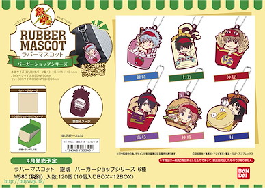 銀魂 薯條漢堡系列 橡膠掛飾 (10 個入) Rubber Mascot Burger Shop Series (10 Pieces)【Gin Tama】