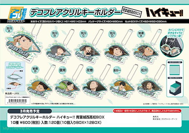 排球少年!! 「青葉城西高校」DECOFLA 亞克力匙扣 (10 個入) DECOFLA Acrylic Key Chain Aoba Johsai High School BOX (10 Pieces)【Haikyu!!】