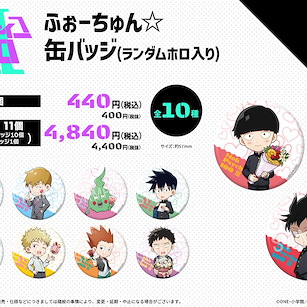 路人超能100 收藏徽章 (11 個入) Fortune Can Badge (Random Hologram) (11 Pieces)【Mob Psycho 100】