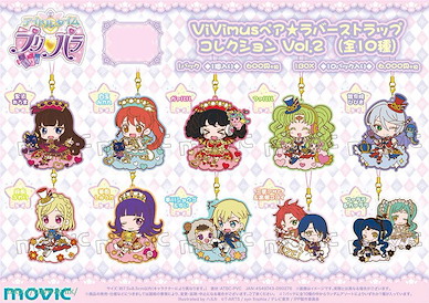 星光樂園 ViVimus 橡膠掛飾 Vol.2 (10 個入) ViVimus Pair Rubber Strap Collection Vol. 2 (10 Pieces)【PriPara】