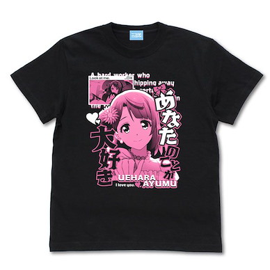 LoveLive! 虹咲學園校園偶像同好會 (中碼)「上原歩夢」黑色 T-Shirt Ayumu Uehara Emotional T-Shirt /BLACK-M【Love Live! Nijigasaki Academy School Idol Club】
