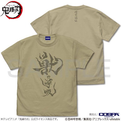 鬼滅之刃 (細碼) 獣の呼吸 深卡其色 T-Shirt Anime Beast Breathing T-Shirt /SAND KHAKI-S【Demon Slayer: Kimetsu no Yaiba】